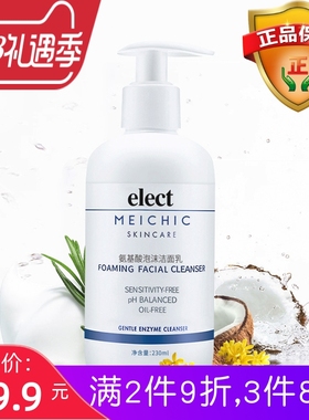 美诗MEICHIC氨基酸泡沫洗面奶elect补水保湿去痘毛孔控油洁面乳