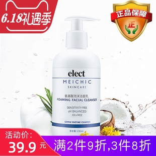 美诗MEICHIC氨基酸泡沫洗面奶elect补水保湿去痘毛孔控油洁面乳