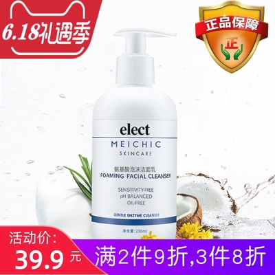 美诗氨基酸泡沫洗面奶补水保湿