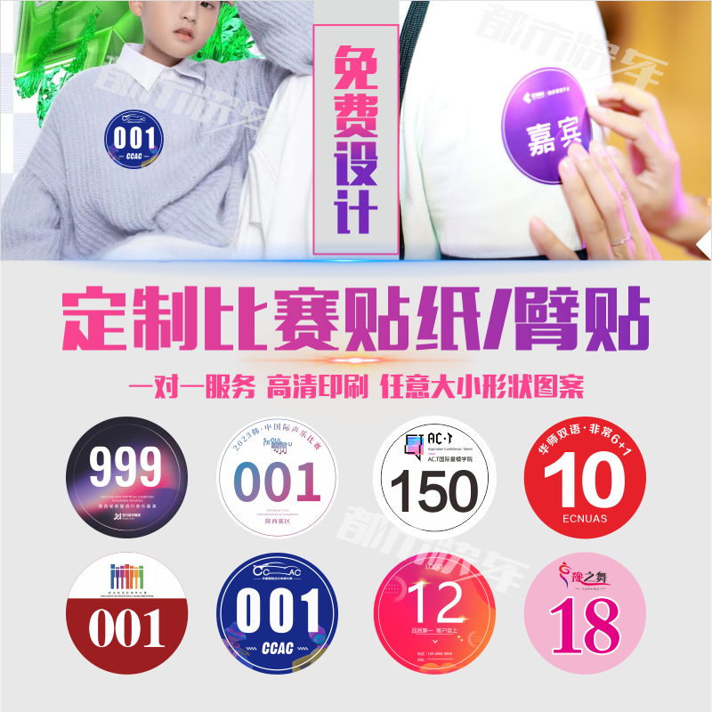 定制比赛号码贴纸臂贴胸贴数字编号考级姓名贴设备标签不干胶带胶,个性定制/设计服务/DIY,贴纸/名字条,淘宝优惠券,粉丝福利购,淘宝优惠卷
