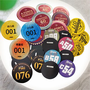 比赛号码牌直播编号牌演讲选手模特歌唱舞蹈考级胸牌腰牌别针定制