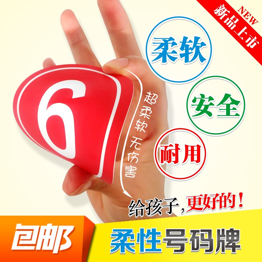 柔软考级号码牌数字编号