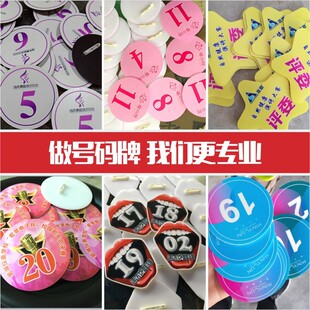 定制活动号码牌编号牌考级舞蹈主持口才模特歌唱比赛选手胸牌腰牌