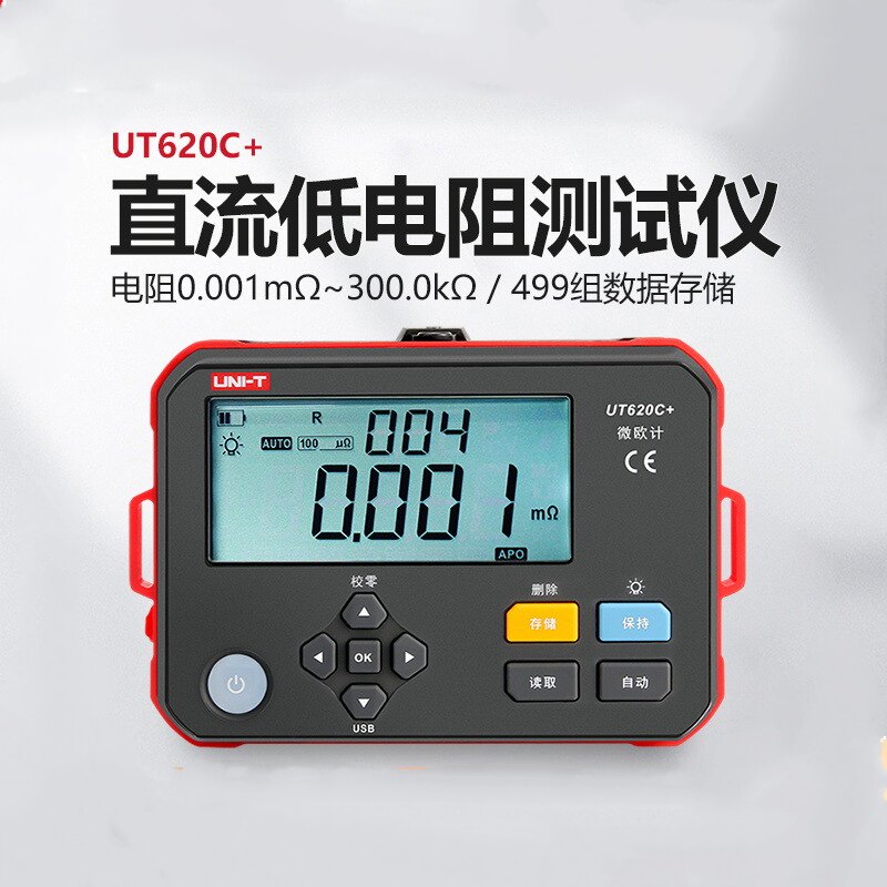 优利德UT620C+直流电阻测试仪充电USB联机四线法微欧计线缆欧姆计