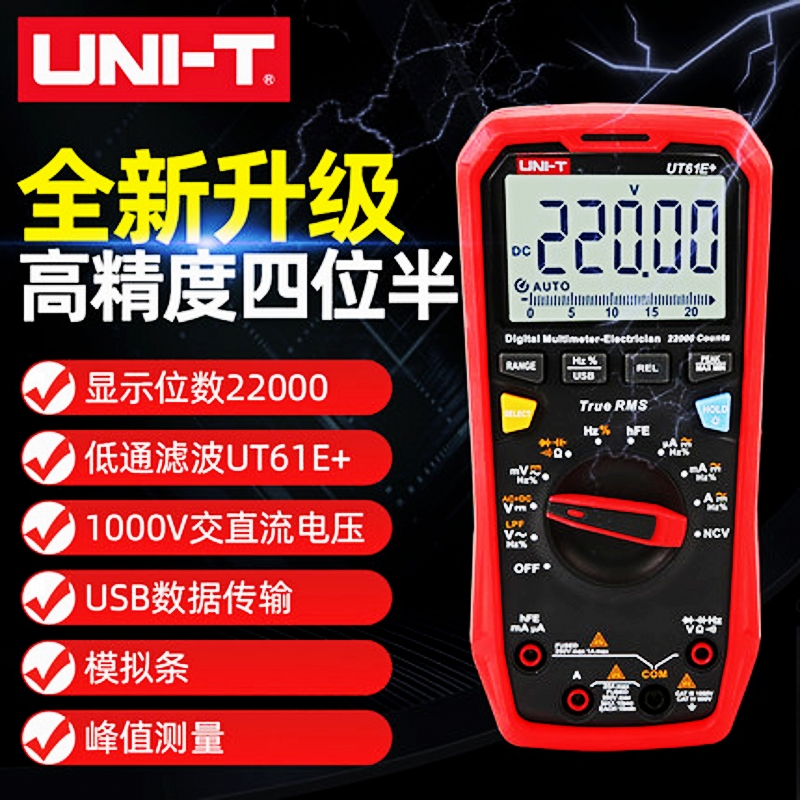 优利德UT61B+/D+/E+电工数字万用表高精度全保护真有效值经典升级