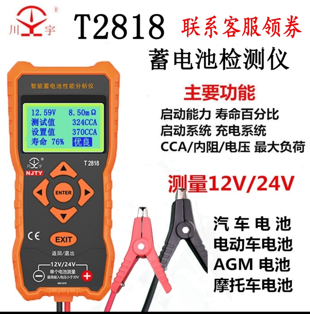 川宇12/24V蓄电池测试仪汽车电瓶超威天能电动车容量寿命内阻检测