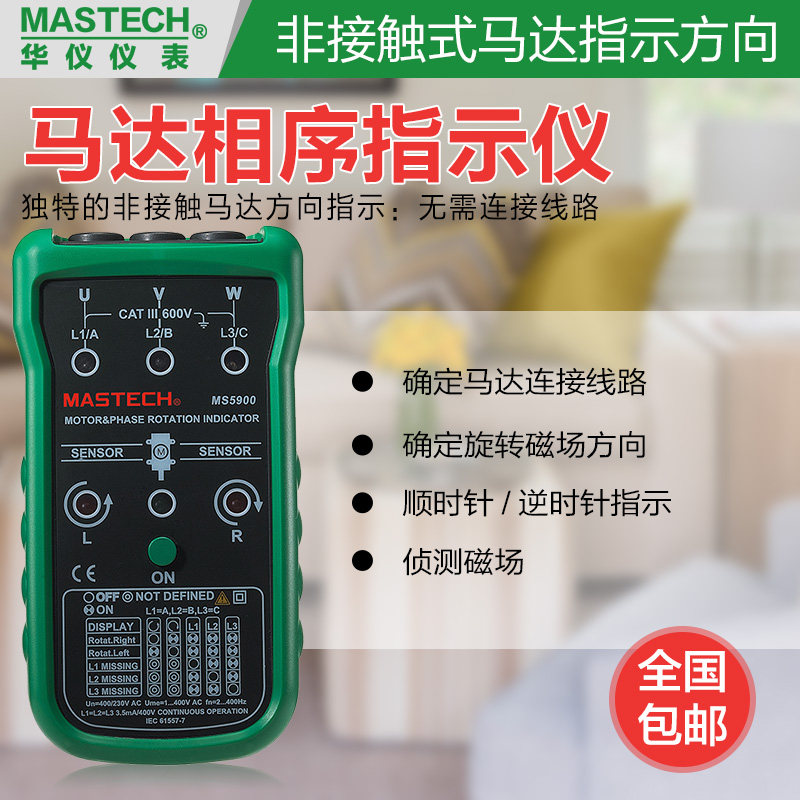 三相相序检测磁场华仪