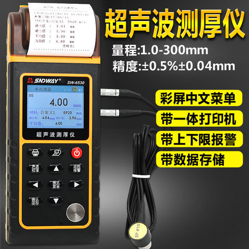 深达威SW6510/6520/30超声波测厚仪高精度钢铁铜玻璃陶瓷厚度测量