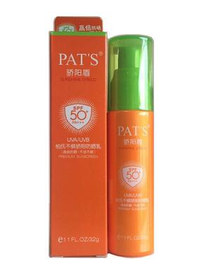 柏氏不惧骄阳防晒乳霜SPF50+绿色骄阳盾32g遮瑕户外海边军训清爽