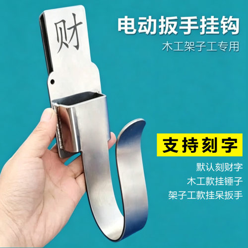 腰间不锈钢挂套架子工