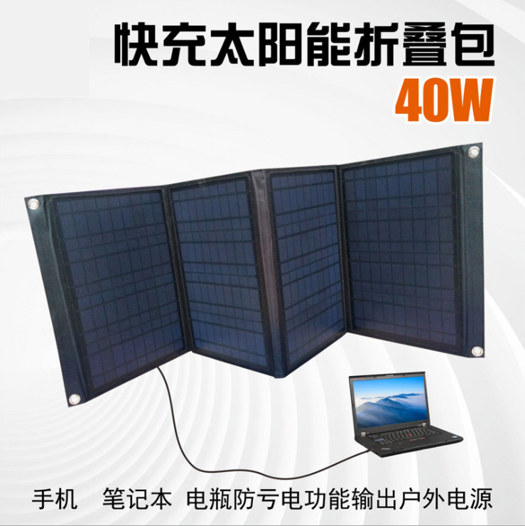 笔记本电脑电瓶折叠太阳能板单晶充电板户外发电家用光伏手机便携