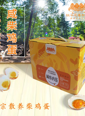 桃木疙瘩咸柴鸡蛋正宗散养特产