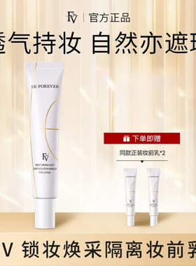 FV锁妆焕采隔离妆前乳润彩柔光保湿控油打底收缩毛孔官方正品妆前