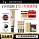 FV正品 鎏金焕颜粉底液持久不脱妆控油保湿 水润遮瑕官方旗舰店
