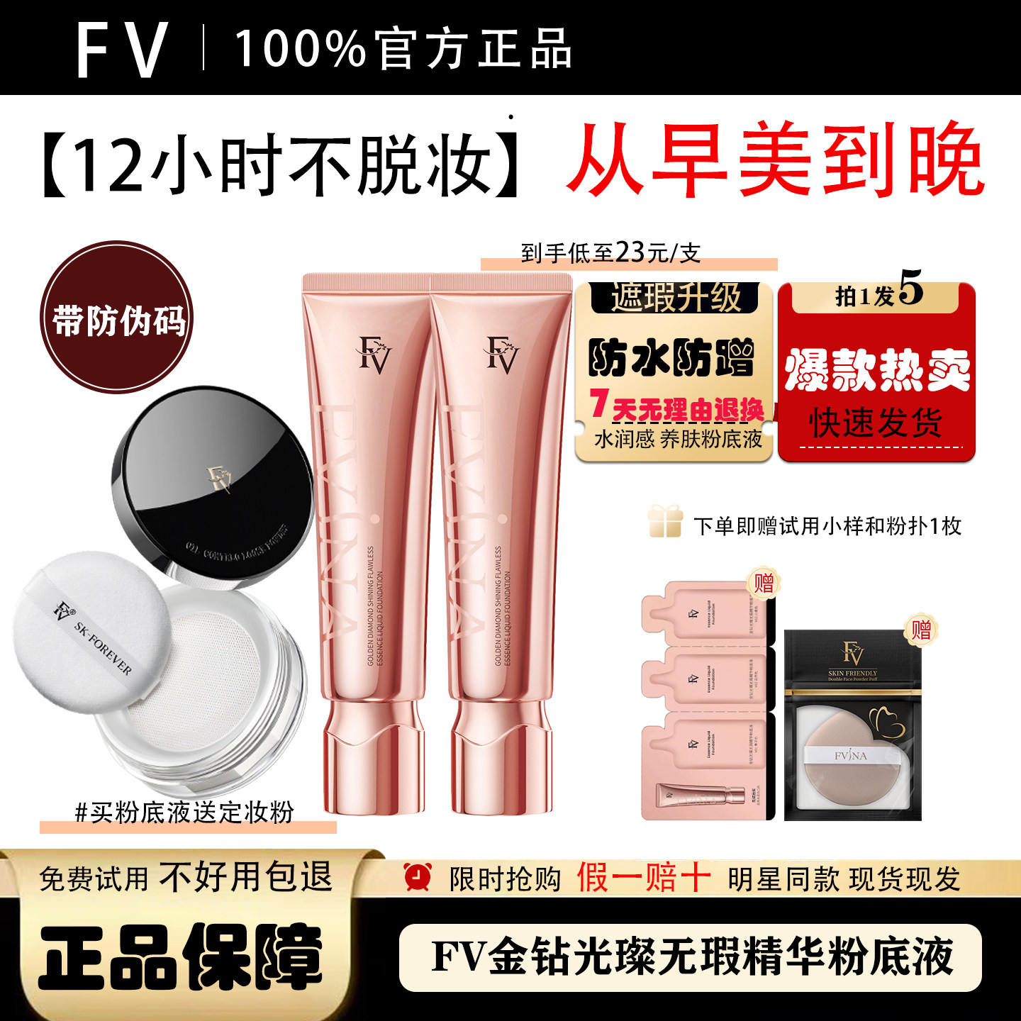 FV持久不脱妆bb霜水润服帖粉底液