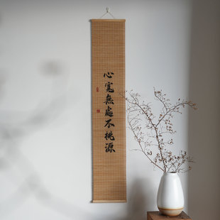 禅意茶室 饰画玄关挂饰卷轴帘日式 中式 竹帘挂画客厅书法背景墙装