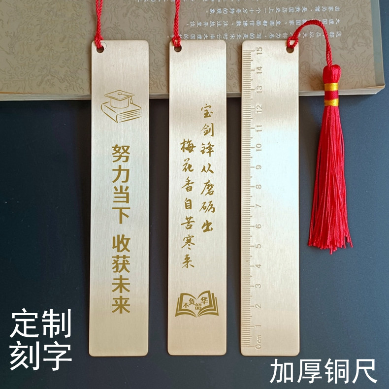 铜尺学生礼物奖品定制刻字