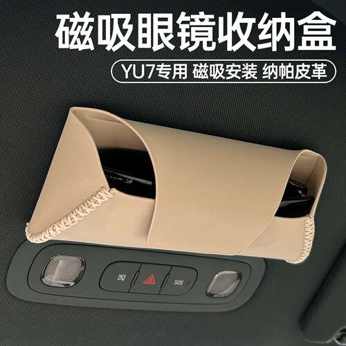 磁吸眼镜盒适用于YU7眼镜收纳盒