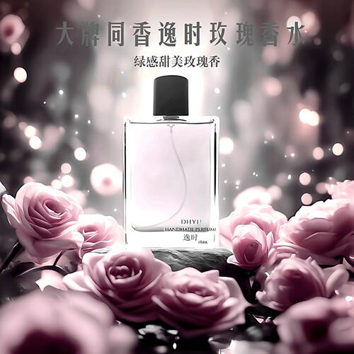 大牌同香逸时玫瑰香水