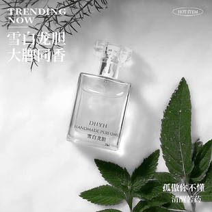 丁火以后&我的故事 雪白龙胆白毒裁缝兽首男女士香水 大牌同香