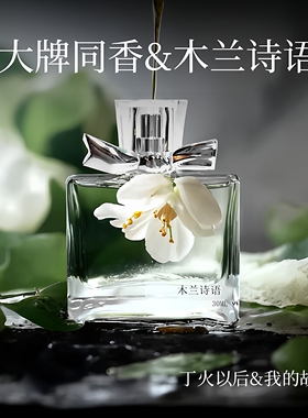 丁火以后清新花果香女士香水