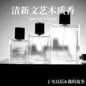 丁火以后&我 超级雪松冥府之路木质香中性香水香氛清新合集 故事