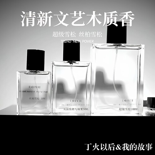 丁火以后清新中性木质大牌同香