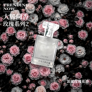 丁火以后&我的故事  衬衣影中之水大马士革玫瑰合集2  大牌同香