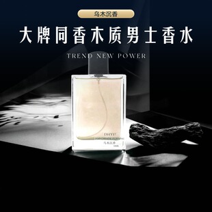 丁火以后&我的故事 乌木沉香狂恋苦艾谭道木质男士香水合集