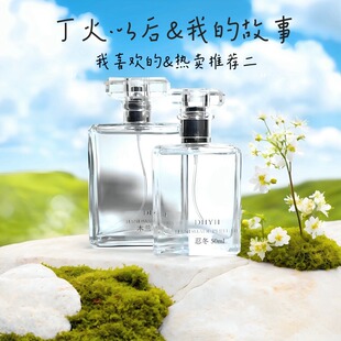 丁火以后&我的故事 我喜欢的香水味 我推荐合集2