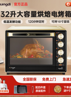 长帝 CRTF32PD电烤箱家用32L小型烘焙多功能发酵面包蛋糕搪瓷烤箱