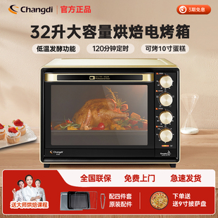 CRTF32PD电烤箱家用32L小型烘焙多功能发酵面包蛋糕搪瓷烤箱 长帝