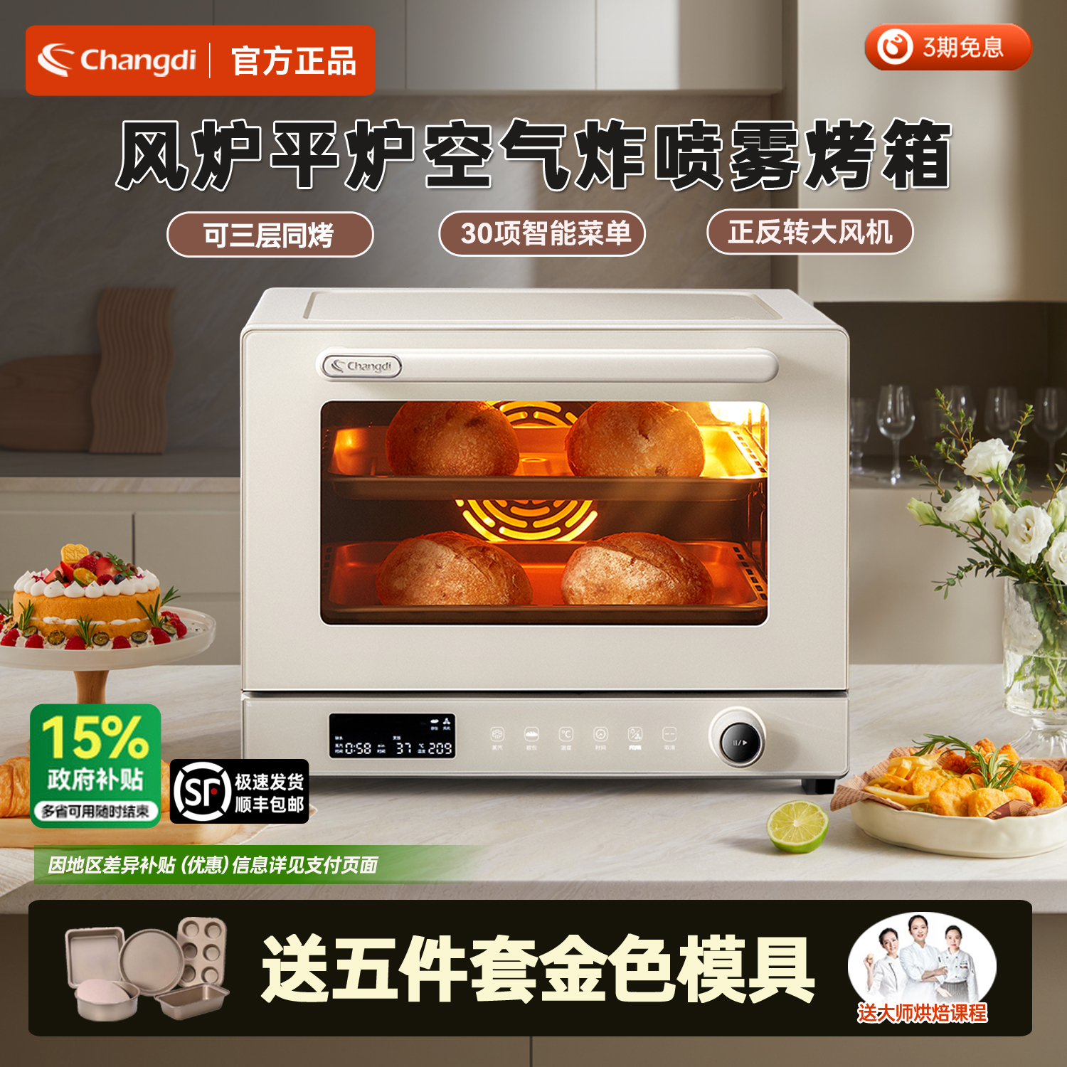 长帝S1PRO平炉风炉双模智能烤箱