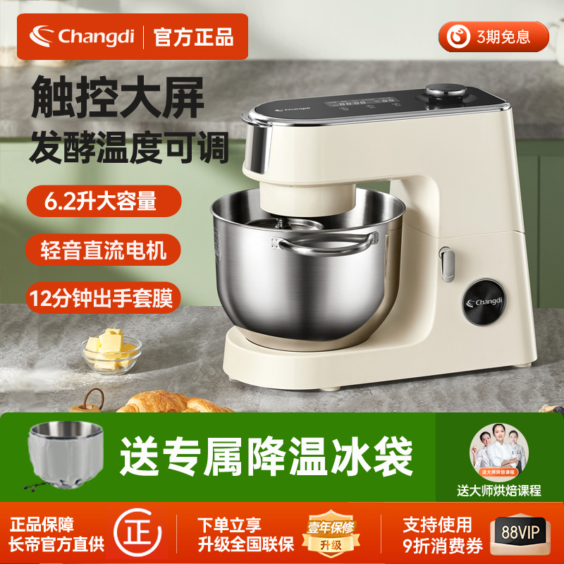 长帝企鹅顶顶和面机多功能厨师机