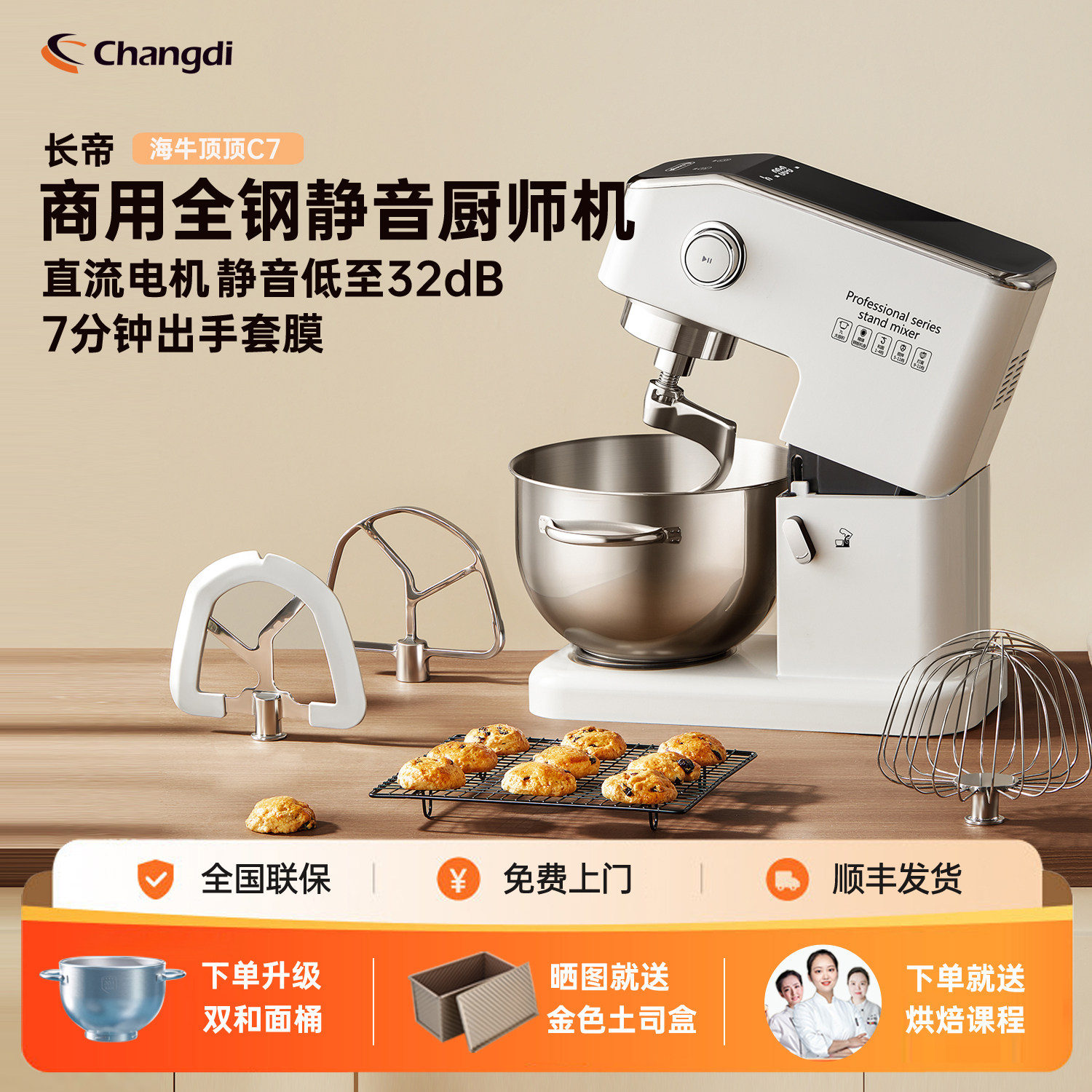 长帝海牛顶顶全金属厨师机图片