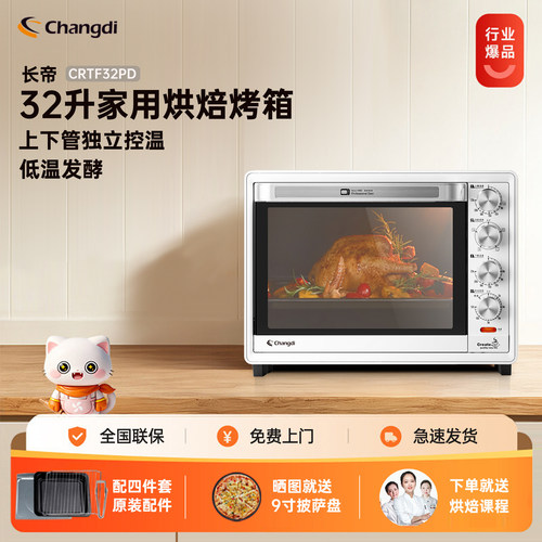 长帝烤箱发酵解冻全功能搪瓷小型