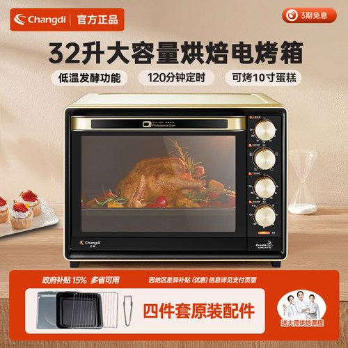 长帝烤箱发酵解冻全功能搪瓷小型
