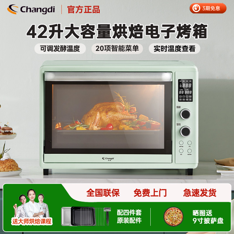 长帝猫小易42升小型电烤箱全自动家用多功能烘焙蛋糕面包搪瓷烤箱