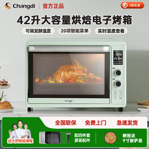 长帝42升搪瓷热风循环电子烤箱