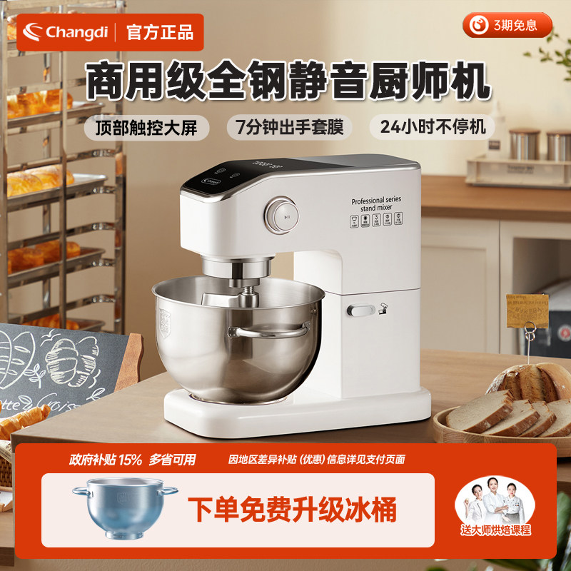长帝C7海牛顶顶厨师机家用和面机揉面商用一体多功能小型搅拌机