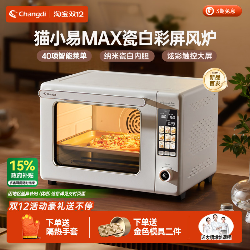 长帝猫小易Max风炉烤箱家用2025新款小型烘焙多功能电烤箱发酵箱