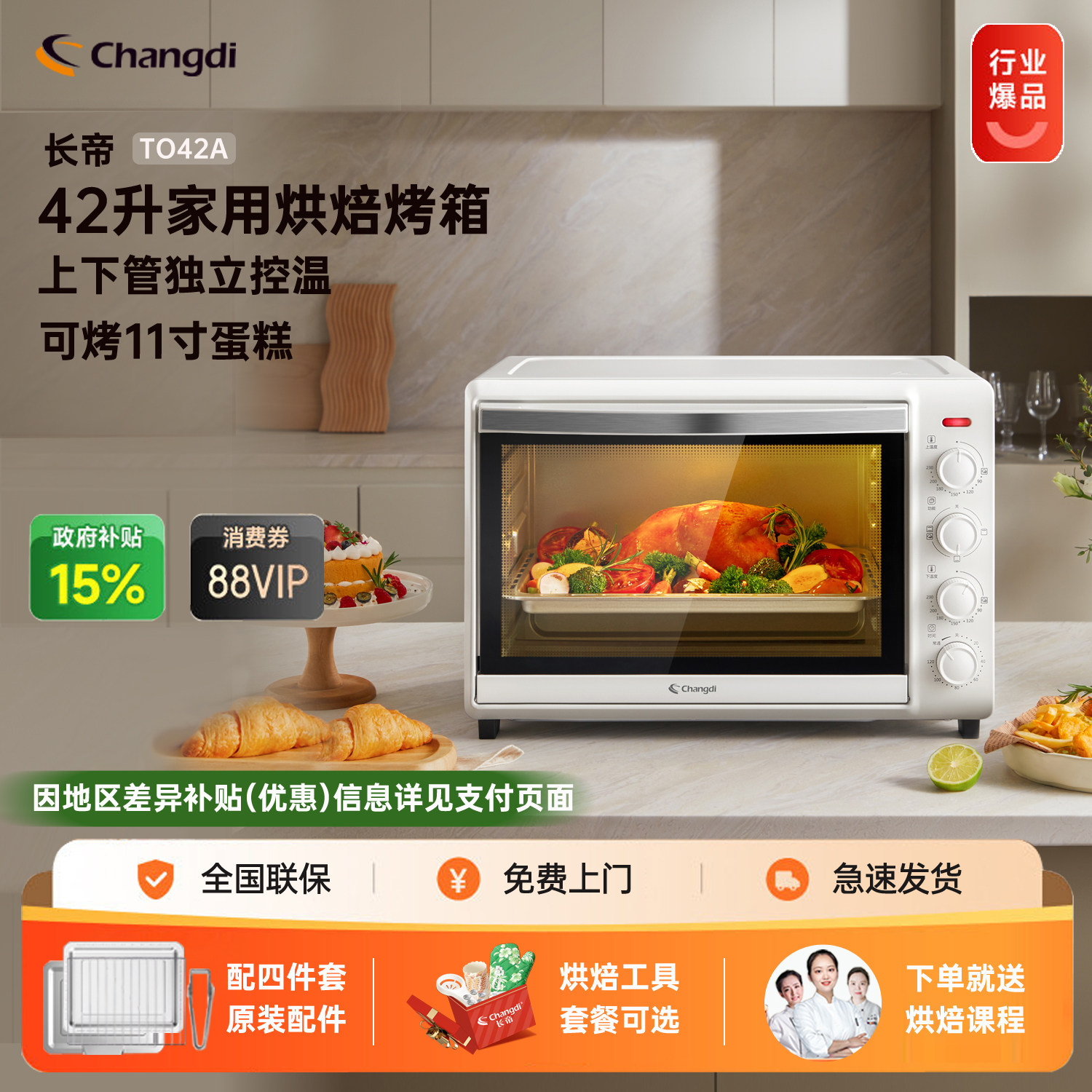 长帝电烤箱家用新款42升大容量多功能全自动披萨蛋糕烘焙小型烤箱