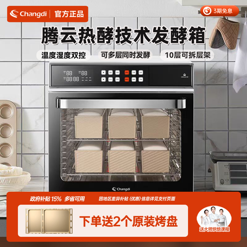 长帝CD9170发酵箱家用商用专业烘焙醒发箱酸奶恒温面包电烤箱