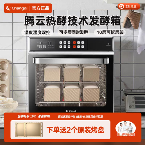 长帝大容量商用发酵箱