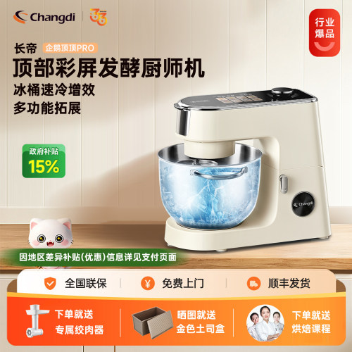 长帝企鹅顶顶PRO多功能厨师机