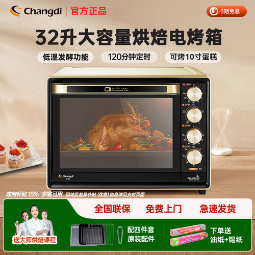 长帝32升烘焙搪瓷蛋糕烤箱