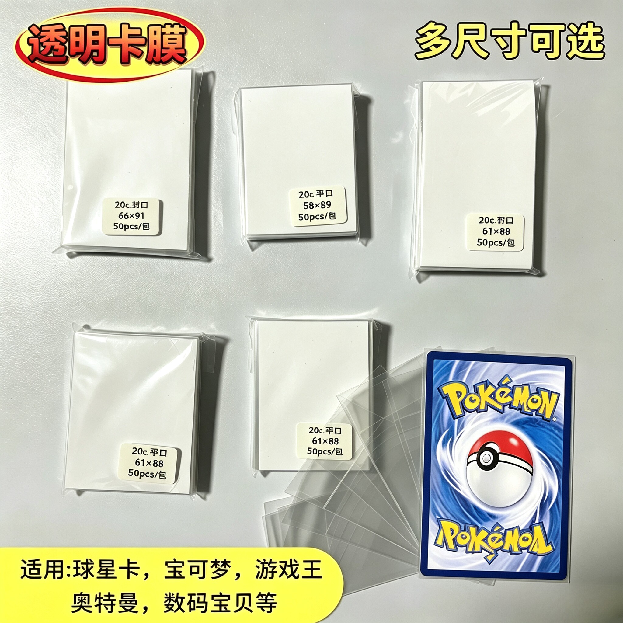 卡膜宝可梦PTCG游戏王球星明星卡追星小卡牌卡套桌游牌套保护套