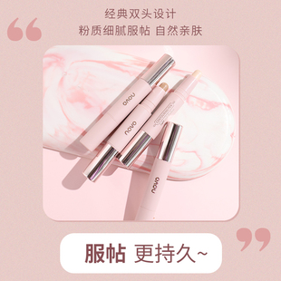novo官方旗舰店立体双头修容高光棒 遮瑕笔 哑光鼻影修容棒两用