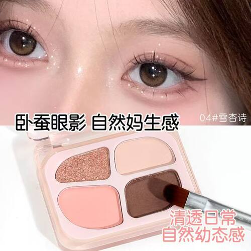 NOVO四色卧蚕盘妈生感卧蚕粉色系