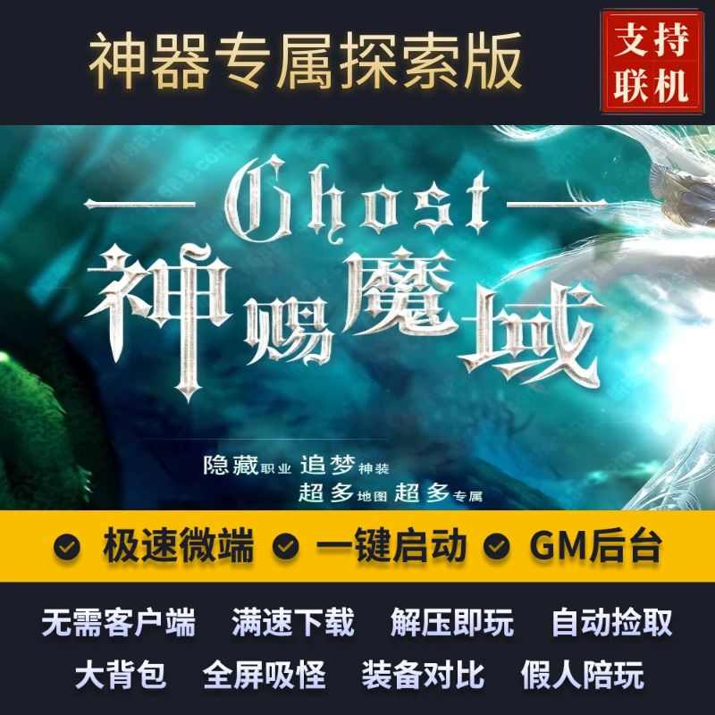 传奇单机版神赐魔域天赐轮回单职业探索版假人GM后台微端联网联机